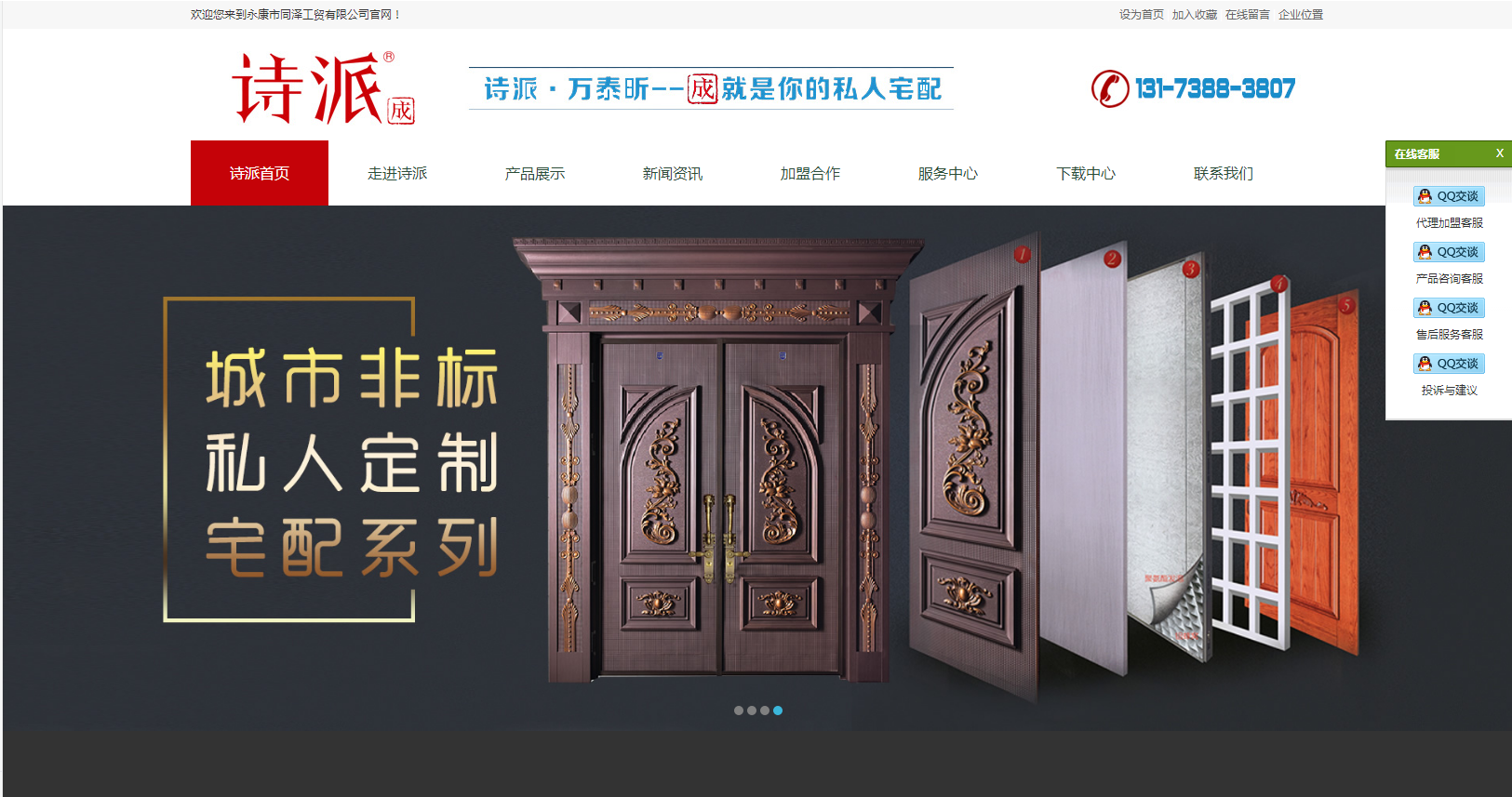 诗派门业